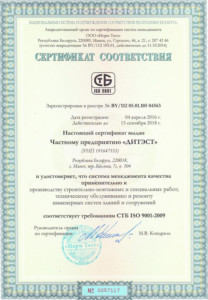 ISO 9001 Certificate Ditest