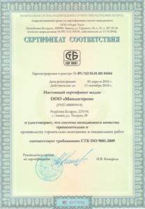 ISO 9001 Certificate Minlogprom
