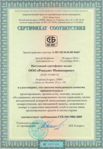 ISO 9001 Certificate Rovalant