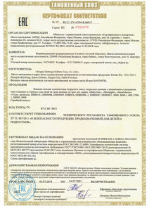 Certificate TR CU baby 1