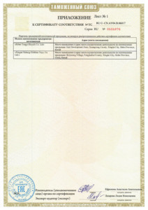 Certificate TR CU baby 2