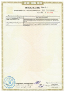 Certificate TR CU baby 2