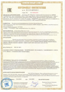 Certificate TR TS igrushki