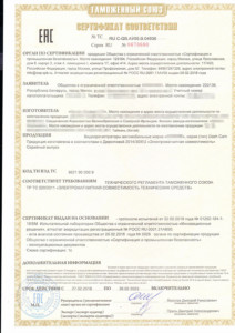 Certificate TR TS videoregistrator