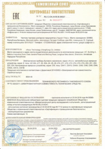 Certificate TR TS zarjadka