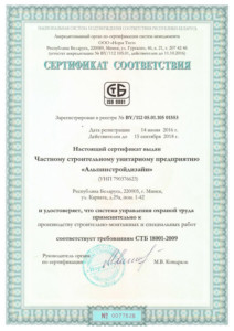ISO 9001 Certificate Alpinstroydizajn