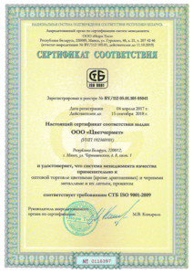 ISO 9001 Certificate Cvetchermet 1