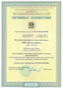 ISO 9001 Certificate Dilaks-service 1