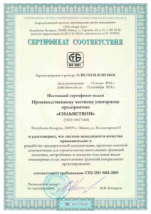 ISO 9001 Certificate Silvetvin