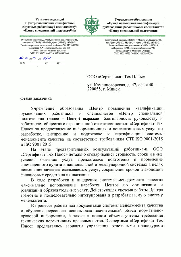 Отзыв Центр специальной подготовки