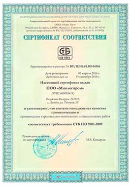 Сертификат ISO-9001